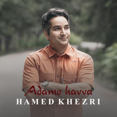 دانلود آهنگ آدم و حوا